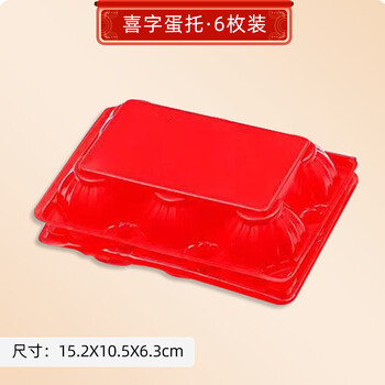 Runhua new year baby full moon return gift egg packaging box red egg drag birthday birth gift return gift grass egg plastic tray 6 red egg trays (no eggs) 10 pack