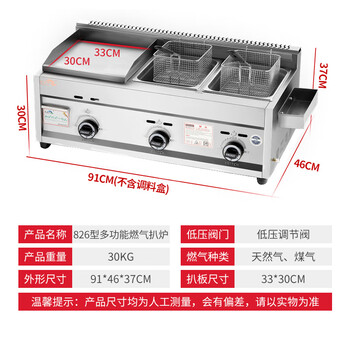 Hand cake machine household teppanyaki iron plate commercial stall electric griddle gas teppanyaki griddle fryer all-in-one machine 826 multi-function gas griddle