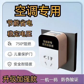 Meishute smart air conditioner inverter voltage regulator 220v appliance-saving rental house high-power fully automatic household appliances universal smart power-saving king 16a (air conditioner)