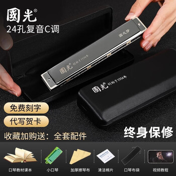Guoguang genuine harmonica 24-hole polyphonic c key for beginners and students entry-level 28-hole accented adult professional performance instrument 24-hole polyphonic c key-black advanced performance