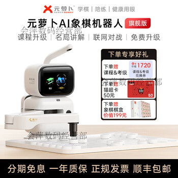 Yuanluobu yuanluobo chess playing robot ai intelligent voice dialogue children's sparring chinese chess robot ai chess robot flagship version authorized after-sales