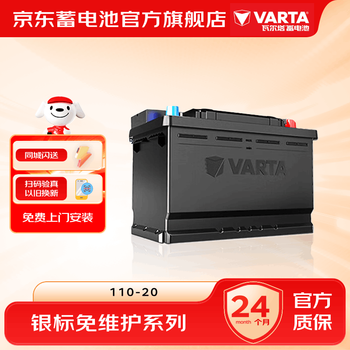 Valta car battery 12v lead-acid silver label maintenance-free battery home installation trade-in silver label 110-20 audi q7/a8 porsche cayenne