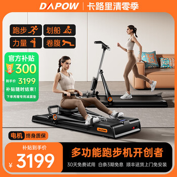 Dapao four-in-one multi-functional treadmill for home use, installation-free, silent, fully folding treadmill, rowing machine power station, qin 1 deep space gray丨3.0hp brushless motor