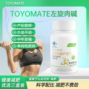 Toyomate light tablets toyomate l-carnitine light tablets weight loss and fat loss aloe vera tablets body weight management genuine three boxes medium base number 60g*3 bottles