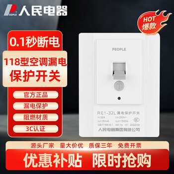 People's air conditioner leakage switch protector water heater special high-power anti-leakage protection switch 220v household 118 type wall concealed exquisite model white 2p 32a