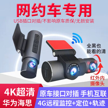 Hutu online car-hailing dedicated driving recorder in-car monitoring didi hitchhire taxi internal and external dual recording without wiring 4k in front of the car + 1080p in the car dual recording 64g high-speed memory card