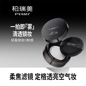 Pramy soft focus loose powder 8g powder clear lock makeup translucent air makeup 02 light skin tone