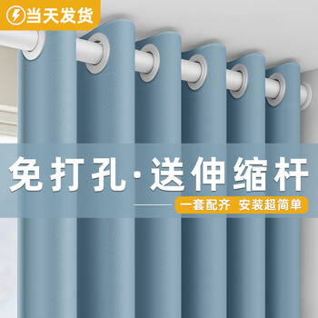 Future-style curtains for home blackout and punch-free curtain rods, a complete set of bedroom bay window sunshades for rental rooms, simple small windows, quiet blue - with telescopic rod (delivered on the same day), suitable width 1.1-1.6 meters, curtain height 1.5 meters, 2 pieces