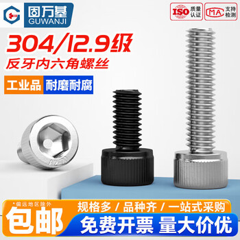 Guwanji 304 stainless steel counter-thread hexagon socket screws grade 12.9 left-thread counter-wire left-hand bolt counter-buckle cylindrical head screws m8*80 (10 pieces) grade 12.9