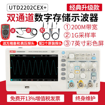 Unilide utd2102cex dual-channel digital storage oscilloscope 100m150m7-inch two-channel oscilloscope utd2202cex+ comes with multimeter + high-voltage probe