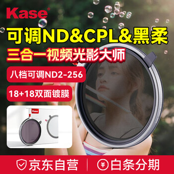 Kase 62mm adjustable vnd&cpl&black soft variable nd1.5-8 three-in-one filter video tool light reduction portrait scenery three-in-one filter