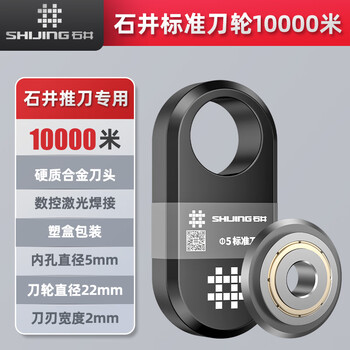 Ishii push knife cutter wheel original cutter wheel inner diameter 5mm ceramic tile manual push knife alloy cutter wheel 10,000 meter standard cutter head 10,000 meter cutter wheel