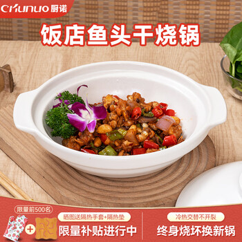Chunuo hotel and restaurant special shallow mouth casserole high temperature resistant dry-burning non-cracking commercial flat-bottom fish head casserole 1.7l
