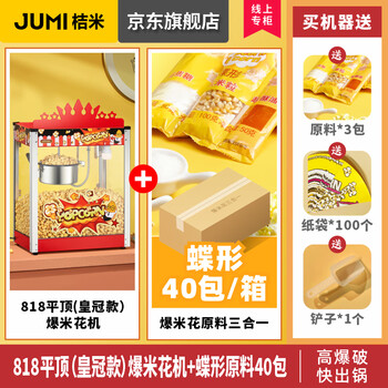 Jumi (jumi) popcorn machine commercial fully automatic popcorn machine spherical popcorn machine non-stick pan spherical corn popcorn machine butterfly commercial red - large crown + dish 40 packs