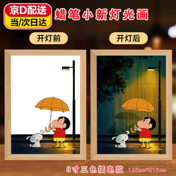 Juke crayon shin-chan light painting night light living room bedroom decoration painting crayon shin-chan painting lamp gift ornament for friends xiaoxin street lamp 8-inch three-color plug-in model 16.5*21.5cm