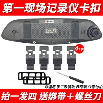 First site d261 driving recorder fixed buckle hook rearview mirror bracket accessories base mounting strap first site recorder buckle