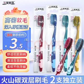 Sanxiaomeijie volcanic carbon filament soft-bristled toothbrush, ultra-fine double-layered deep cleaning teeth, household ultra-fine gum protection toothbrush, sanxiaomeijie soft-bristled toothbrush* 2 pieces