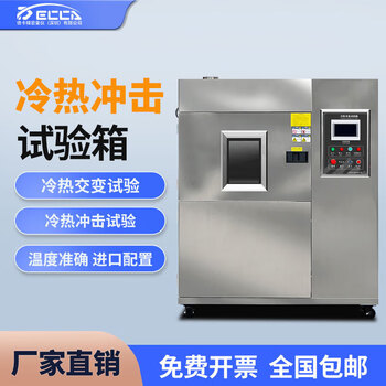 Decca deka hot and cold shock test chamber programmable high temperature and low temperature hot and cold shock temperature temperature change high and low temperature test chamber 80l (-40-150) hot and cold shock test chamber
