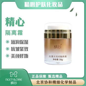 Careful official authentic product - beijing xiehe careful rhodiola rosea snowy isolation cream 50g su yan cream moisturizing cream 50g*1 bottle