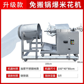 Luoyang fully automatic popcorn machine, old-fashioned popcorn machine, corn machine, grain amplifier, puffing machine, factory direct sale, upgraded gear model, 5 catties cast iron pot (wheel pushable - stable and durable)