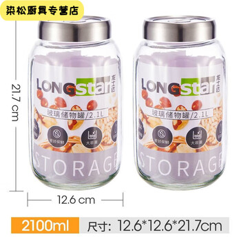 Zixian stainless steel lid sealed glass jar storage bottle storage box tea honey wine pickle jar *2 2.1l