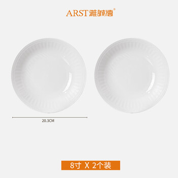 Arst roman holiday light luxury high-end embossed design new high antibacterial glazed household universal gift tableware set 8-inch milan antibacterial multi-purpose deep plate * 2 pieces