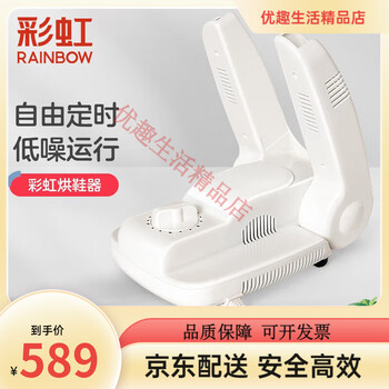 Rainbow shoe dryer, shoe dryer, timed warm air dehumidifier, shoe dryer, shoe warmer, shoe dehumidifier, shoe dryer, shoe dryer