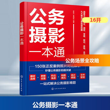 A comprehensive guide to official photography, chemical industry press, edited by chen qiubei, qin hongzhe, xinhua genuine books, free shipping
