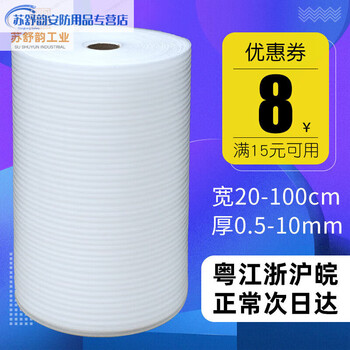 Shockproof epe pearl cotton packaging film express fragile goods packaging foam foam pad filled cotton furniture protective cotton thickness 0.5mm width 100cm weight 6 catties 245 meters