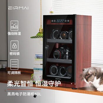 Eirmai mrd-45w slr camera drying box lens moisture-proof box electronic moisture-proof cabinet office home stamp drying cabinet upgraded wood grain series