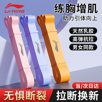 Li ning elastic band, resistance pull band, fitness pull-up, power-assisted band, elastic rope, shoulder training, back strength training, hip and leg training
