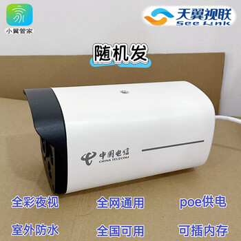Tianyi telecom xiaoyi housekeeper monitor lingyan lyc70 ultra-clear 4 million outdoor remote tianyi video housekeeping voice camera ultra-clear outdoor rotating ball machine poe power supply limited time hui random telecom 3 million gun machine without memory