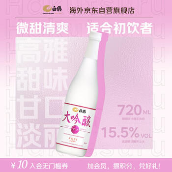 Hakuhe daiginjo sweet 720ml women's good night wine original imported japanese sake new year's gift