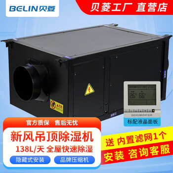 Belin fresh air ceiling dehumidifier/ceiling-mounted central duct dehumidifier/industrial ceiling-mounted dehumidifier/home commercial industry/hidden installation 138l/day 90-150 bl-8138d-d