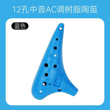 Bergson ocarina alto ac tuned flute resin entry-level playing primary school beginner twelve holes customizable teaching instrument 12 holes blue + lanyard + fingering table
