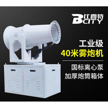 New bixx fog cannon construction site dust cannon fog machine fully automatic industrial vehicle-mounted mobile dust removal sprayer 40-meter industrial grade fog cannon multi-stage centrifugal pump