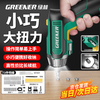 Green forest electric screwdriver set rechargeable household small hand electric drill multi-function driver screwdriver screwdriver 73 pieces complete set
