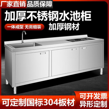 Wen yijia 304 stainless steel pool integrated cabinet kitchen sink household cupboard washbasin thickened cabinet workbench various sizes special-shaped customization