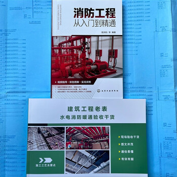 Ready stock, quick delivery, fire protection engineering from entry to proficiency + practical information on water, electricity, fire protection, hvac acceptance of experienced construction projects + free water and electricity drawing and installation courses, on-site practical practical information with pictures and texts, easy to understand