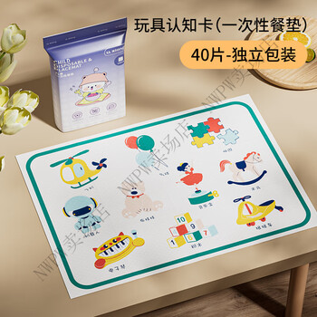 Qiaobolai high-end disposable placemats, baby table mats, baby eating bowl mats, elementary school children's waterproof and oil-proof 40 pieces individually packaged toy awareness cards - oil-absorbing and anti-