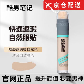 Cool man's notes store cool man's notes concealer stick cream waterproof and sweat covering acne marks, dark circles and blemishes flagship 01 natural color 1 stick natural skin color + free powder puff