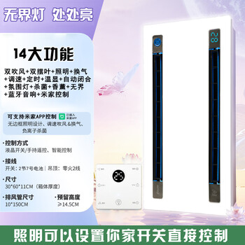 Exquisite good wife liangba kitchen recessed lighting two-in-one air conditioner integrated ceiling ventilation cooler fan cooler 60 watt lighting | fourteen functions | mijia | bluetooth