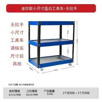 Yong huan three-layer tool cart auto repair and maintenance trolley thickened multi-functional workshop parts hardware mobile repair rack economical small blue and white - no handle