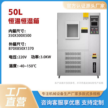 Quwudou customized programmable high and low temperature test chamber constant temperature and humidity test chamber dual 85 humidity and heat alternating simulation hot and cold shock 50l -40 -150