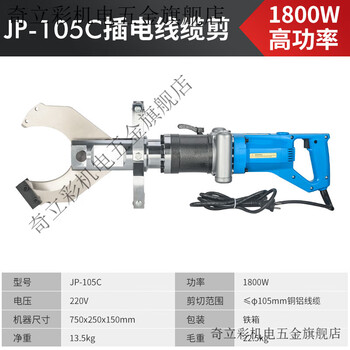 Qilicai electric hydraulic cable cutter jp-105c plug-in hydraulic cable cutter multi-functional wire cutter cutting jp-105c plug-in cable cutter