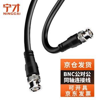 Ningcai (ningcai) bnc cable 75 oscilloscope probe signal video extension cable nc-q9jj2v0050 coaxial q9 male to male black 0.5m