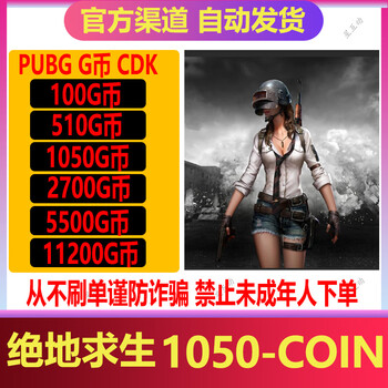 Automatic delivery pubg g coin playerunknown's battlegrounds g coin gcoin skin playerunknown's battlegrounds cdk redemption code recharge points steam chicken recharge card 1050g-coin cannot be returned or exchanged after sale