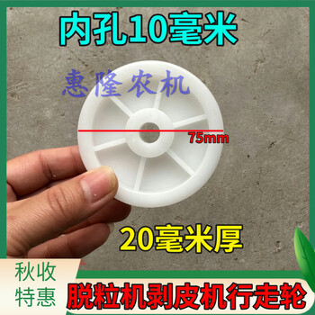 Huili's grass machine thresher peeling machine walking wheel peeling machine crusher ground wheel crusher corn mower wheel small wheel thickness 20 mm (diameter 75 mm) inner hole