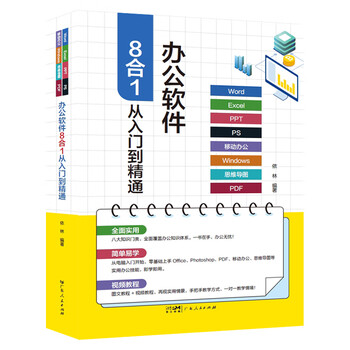 8-in-1 office software from beginner to proficient word, excel, ppt, ps, mobile office, windows, mind map, pdf