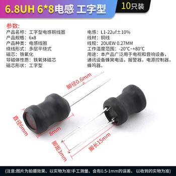 I-shaped 6*8 8*10 power inductor coil 1/2.2/3.3/4.7/100/220/470uh/10mh 6.8uh 6*8 inductor i-shaped (10 pieces)